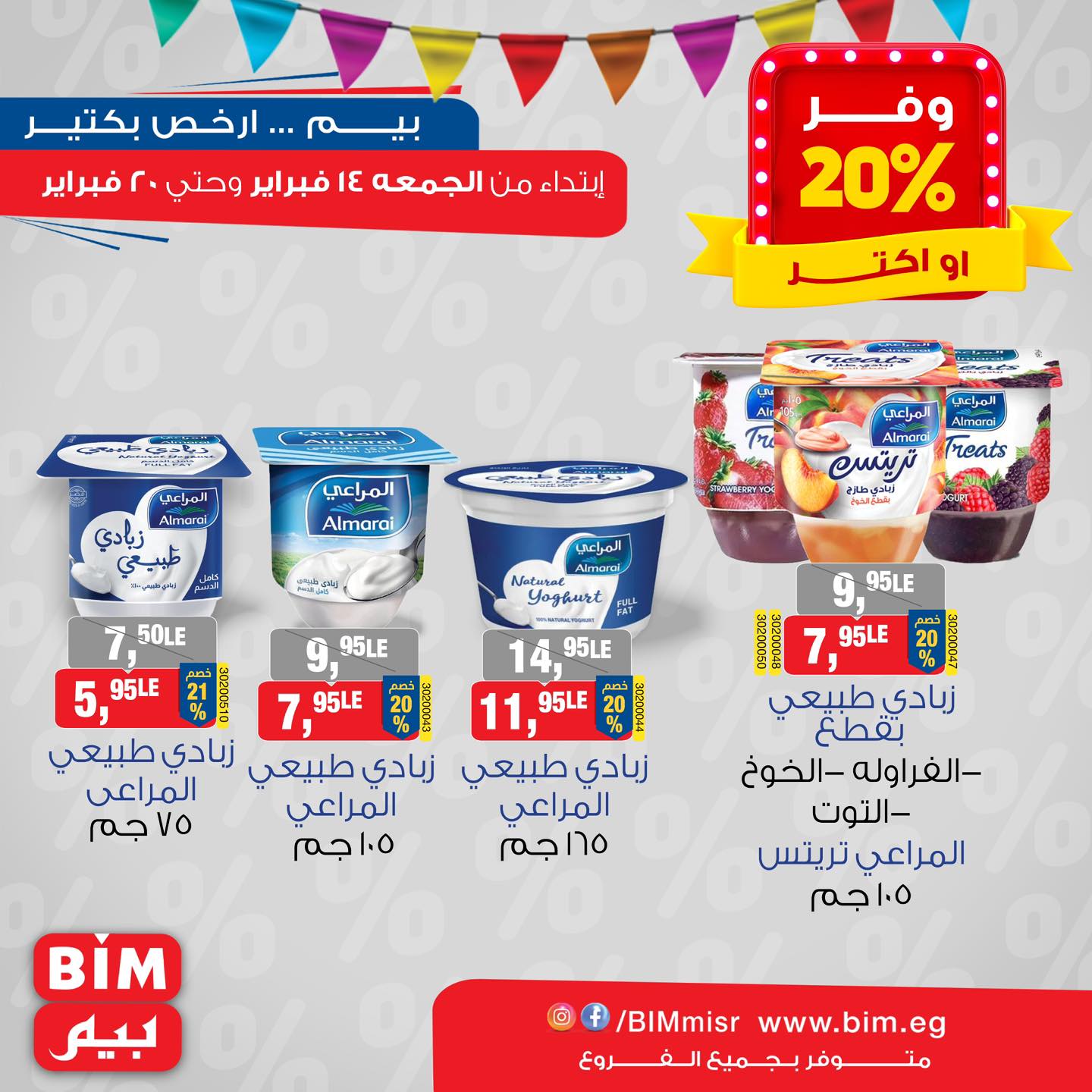 bim offers from 14feb to 20feb 2025 عروض بيم من 14 فبراير حتى 20 فبراير 2025 صفحة رقم 4